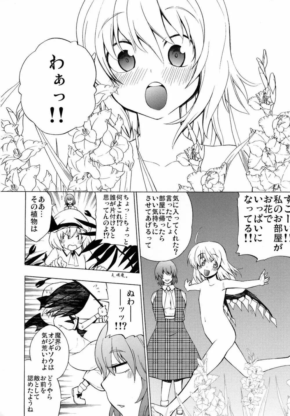 風見幽香の嗜虐哲学 - page8