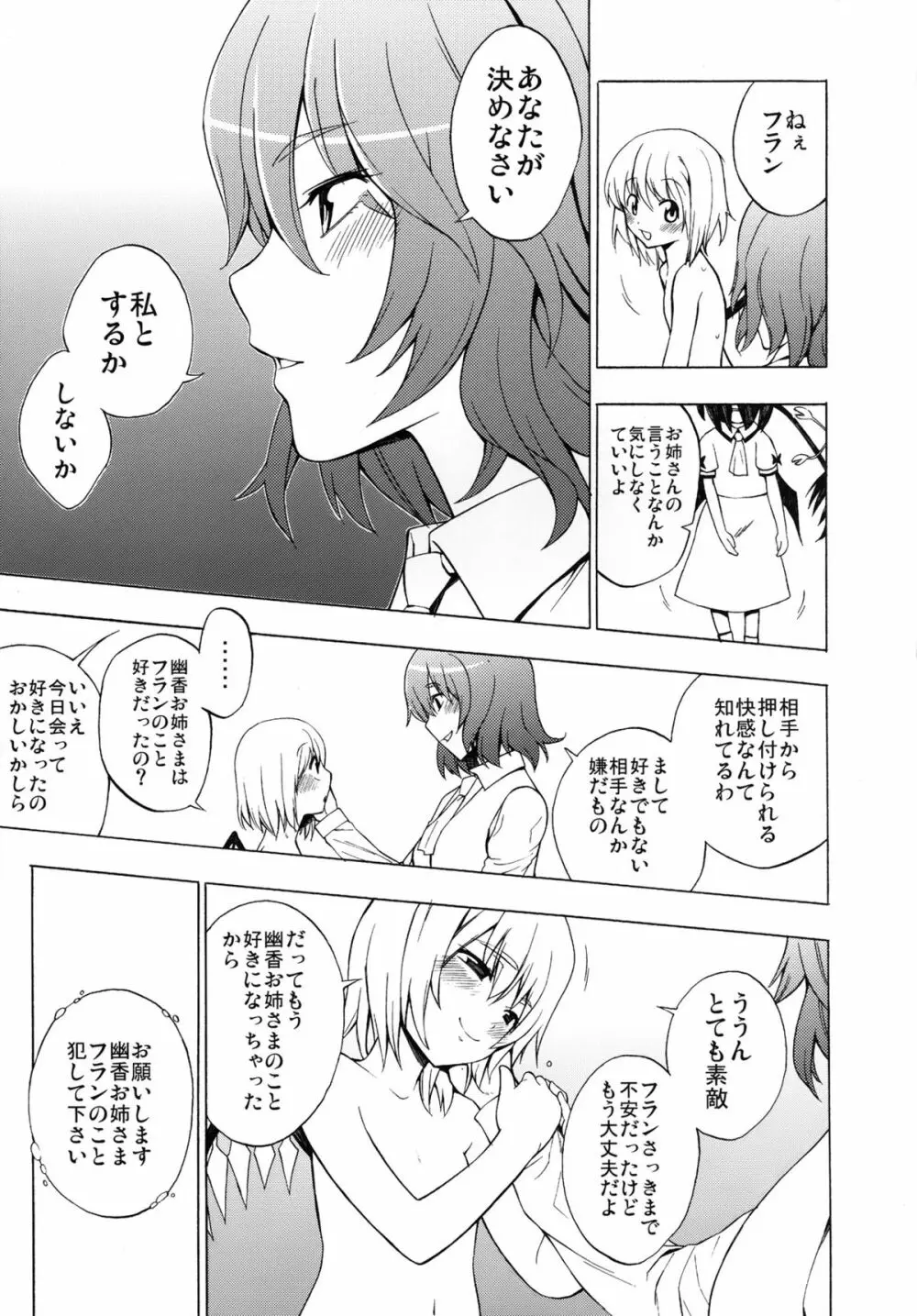 風見幽香の嗜虐哲学 - page9