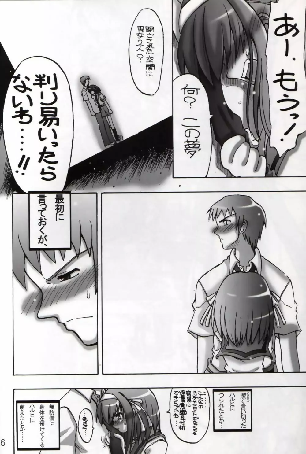 ハル☆キョン - page5