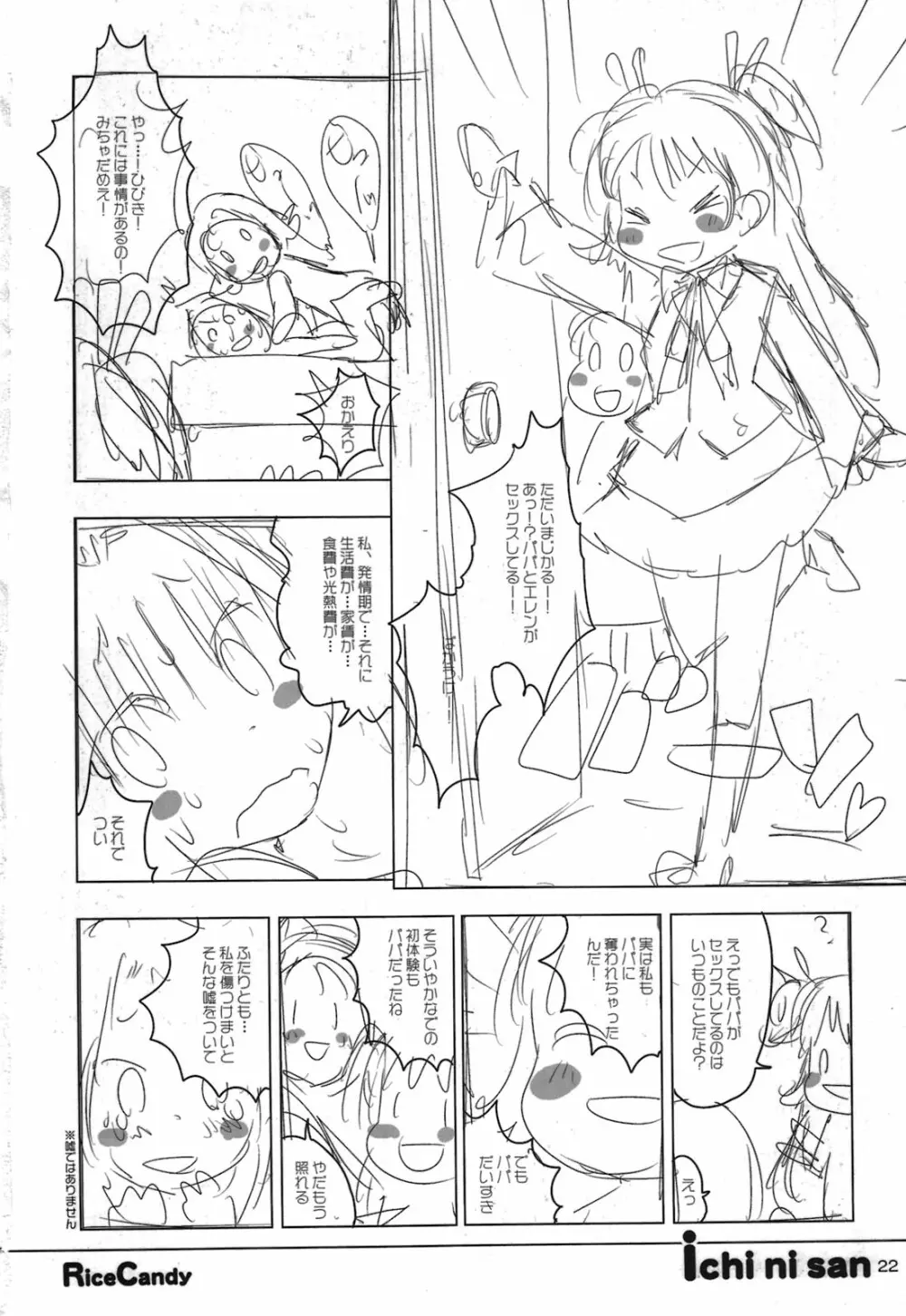 イチニーサン - page22