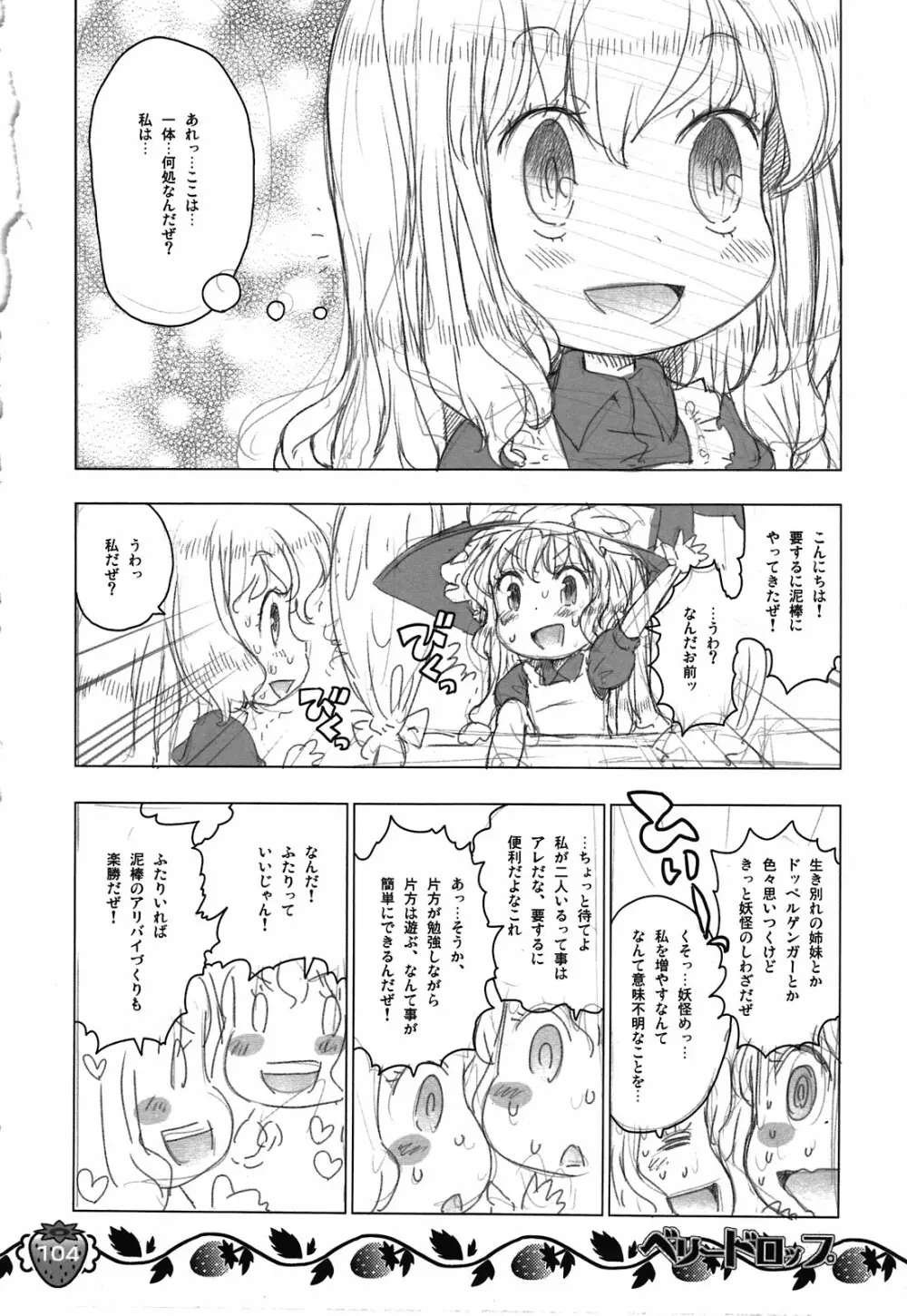 なかよしくろいちごGoGo！ - page104