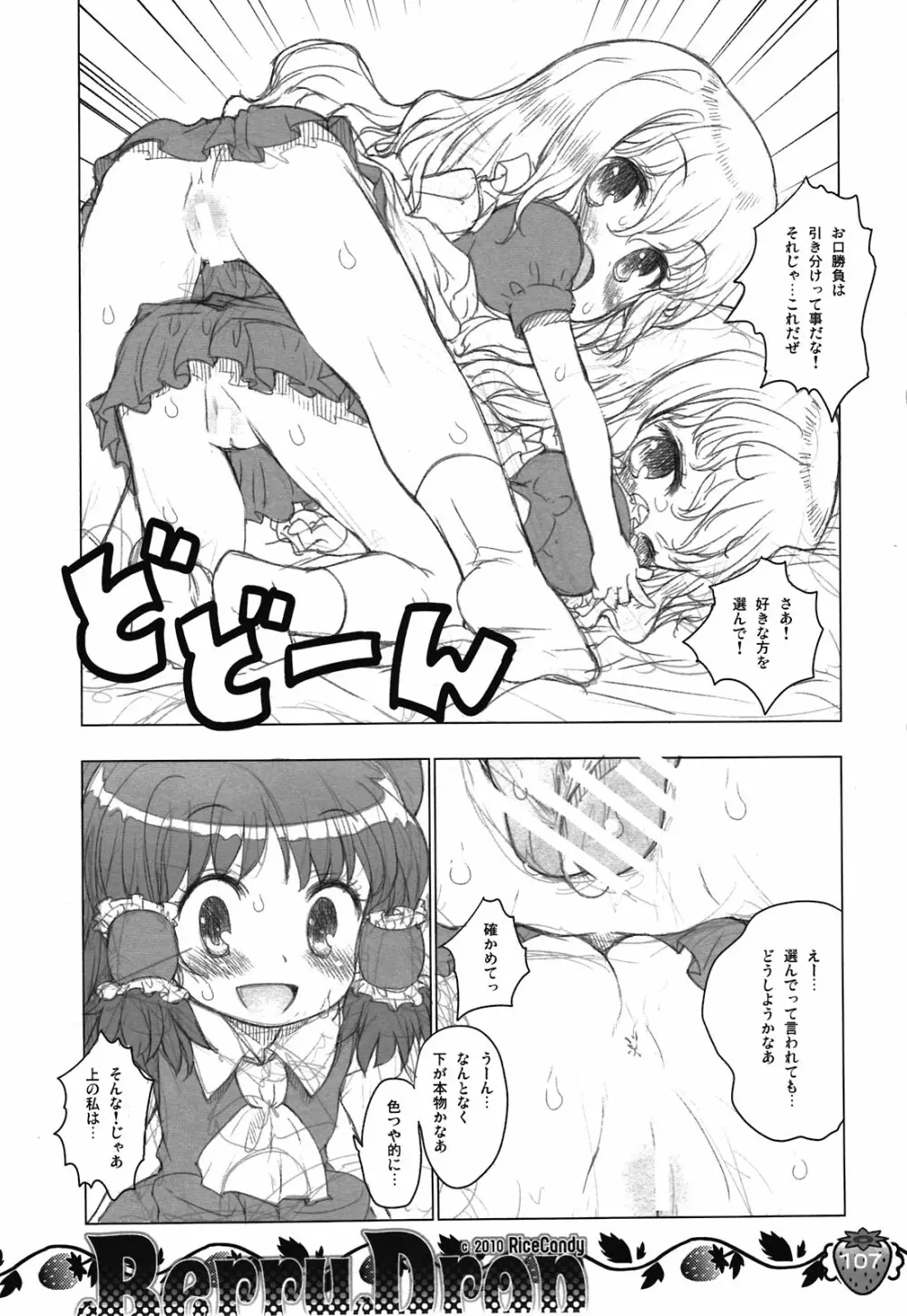 なかよしくろいちごGoGo！ - page107