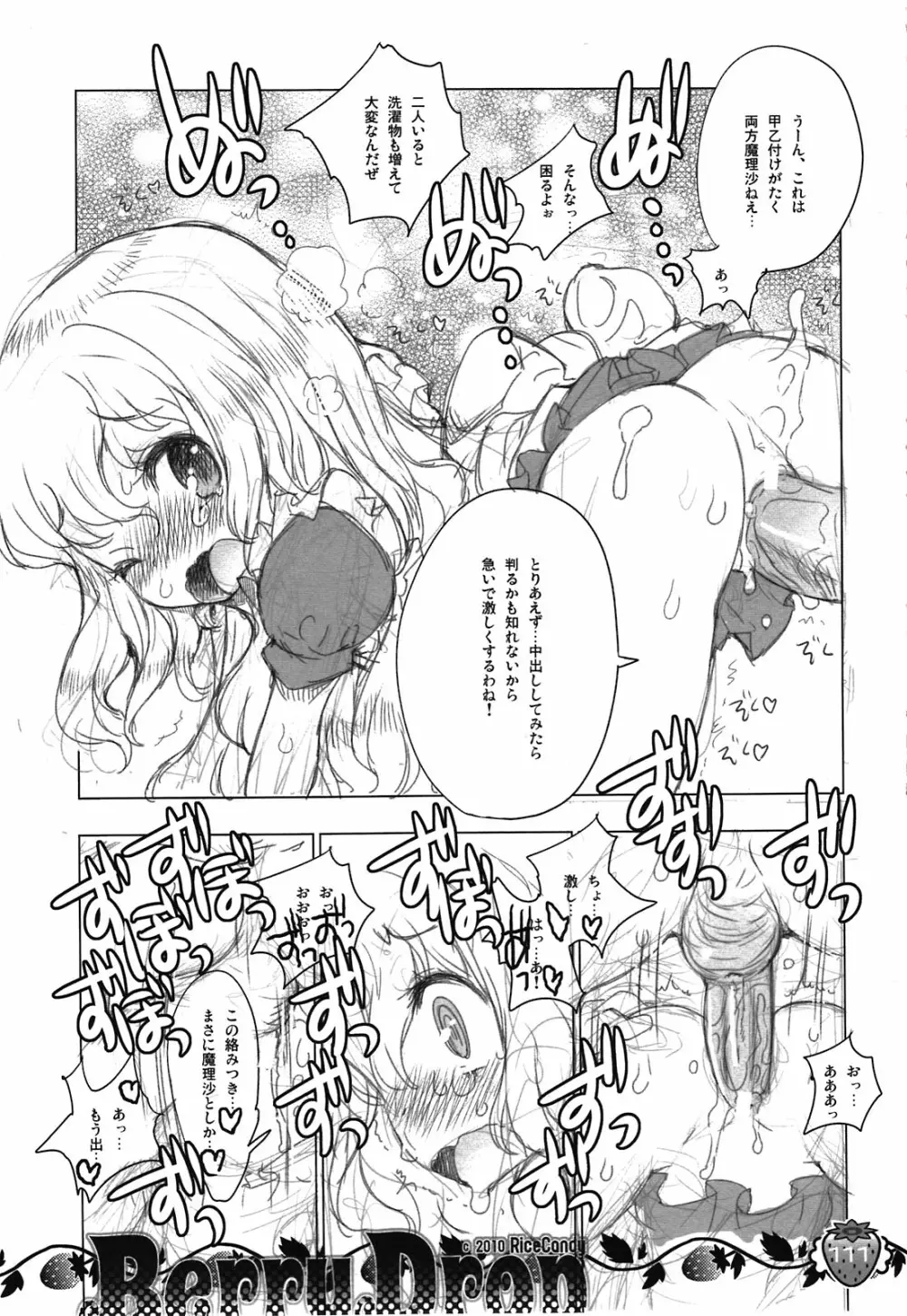 なかよしくろいちごGoGo！ - page111