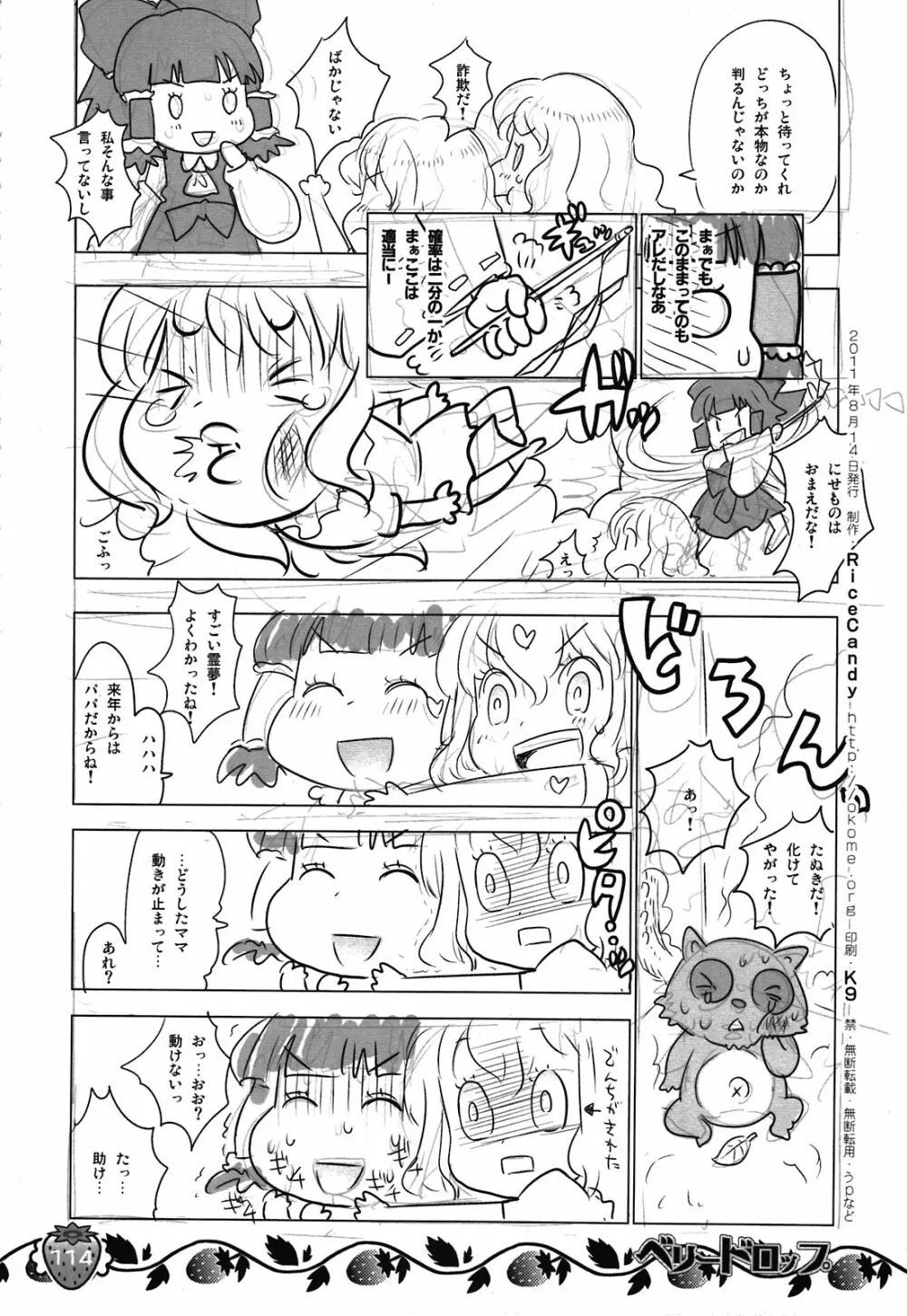 なかよしくろいちごGoGo！ - page114