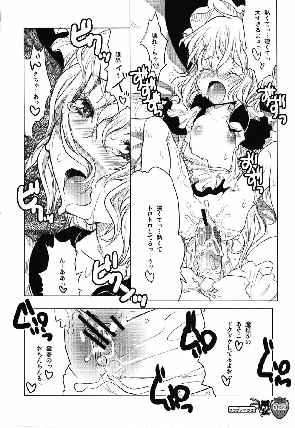 なかよしくろいちごGoGo！ - page22