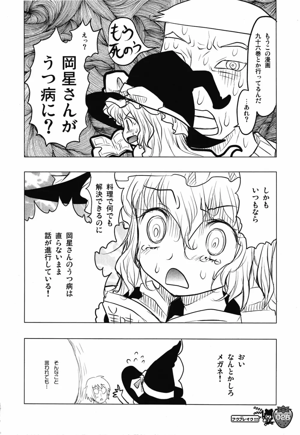 なかよしくろいちごGoGo！ - page28