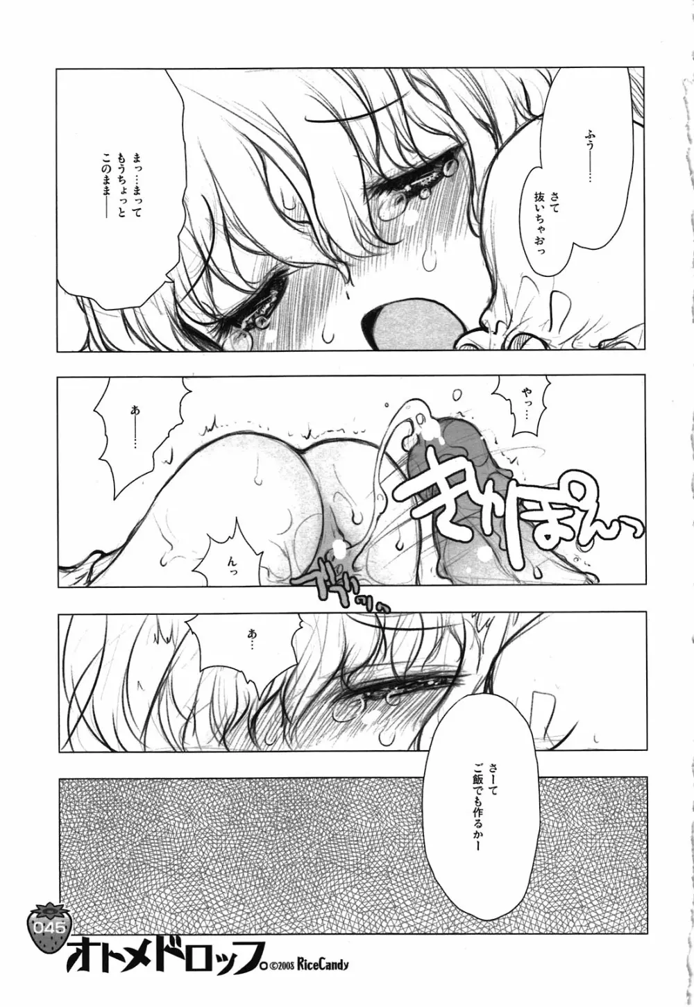 なかよしくろいちごGoGo！ - page45