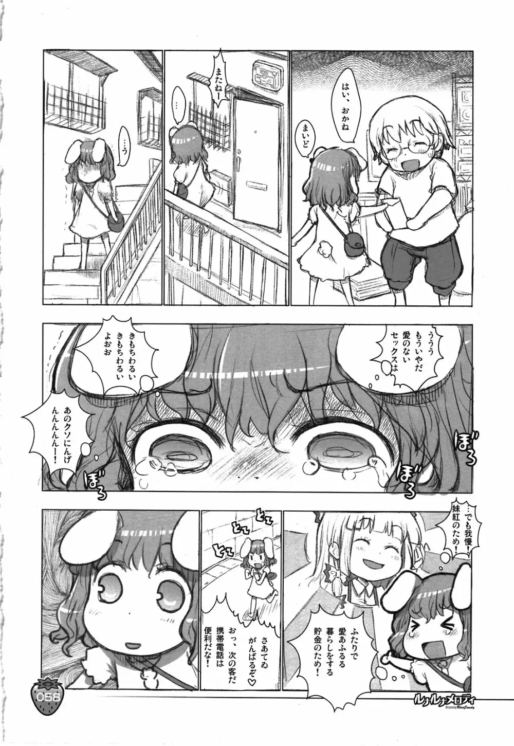 なかよしくろいちごGoGo！ - page58