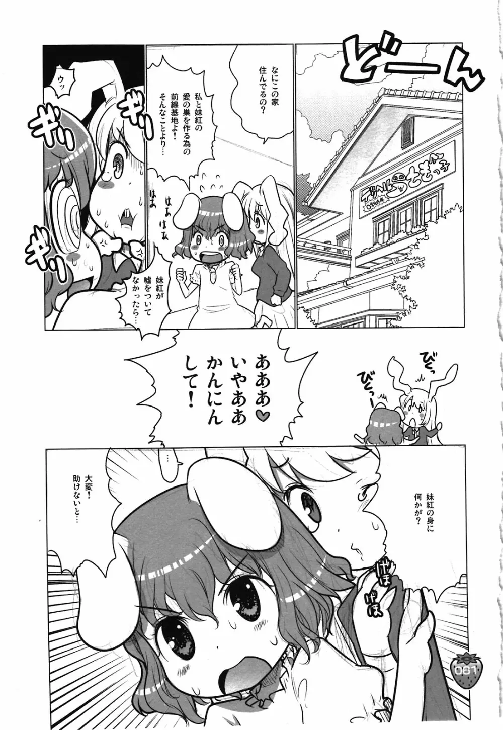 なかよしくろいちごGoGo！ - page61