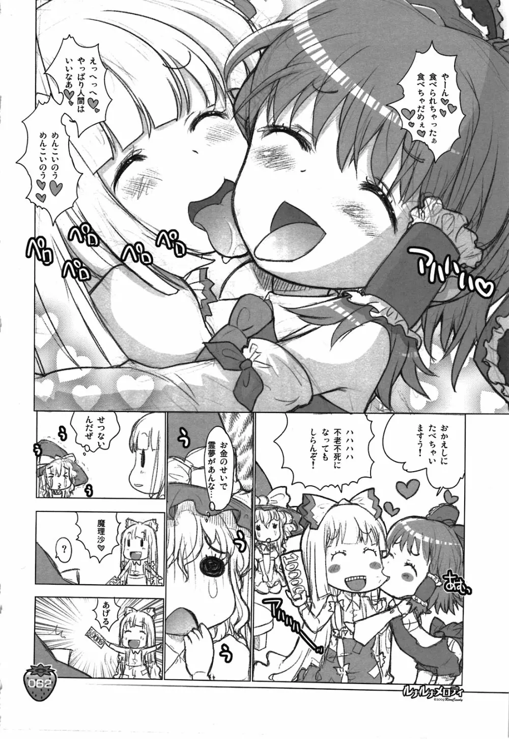 なかよしくろいちごGoGo！ - page62