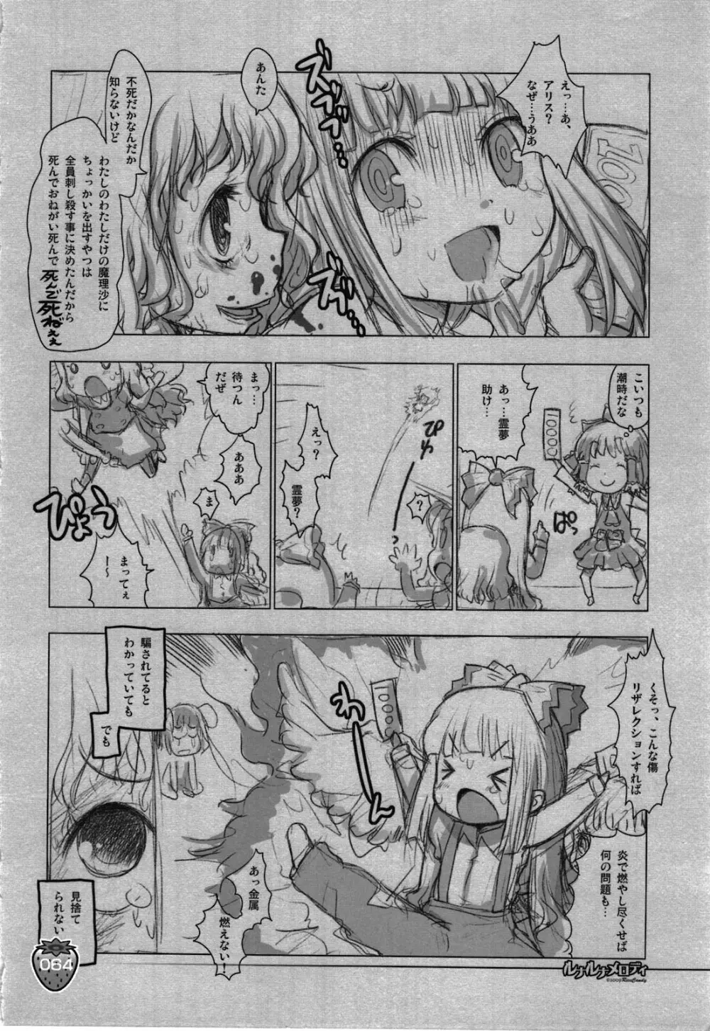 なかよしくろいちごGoGo！ - page64