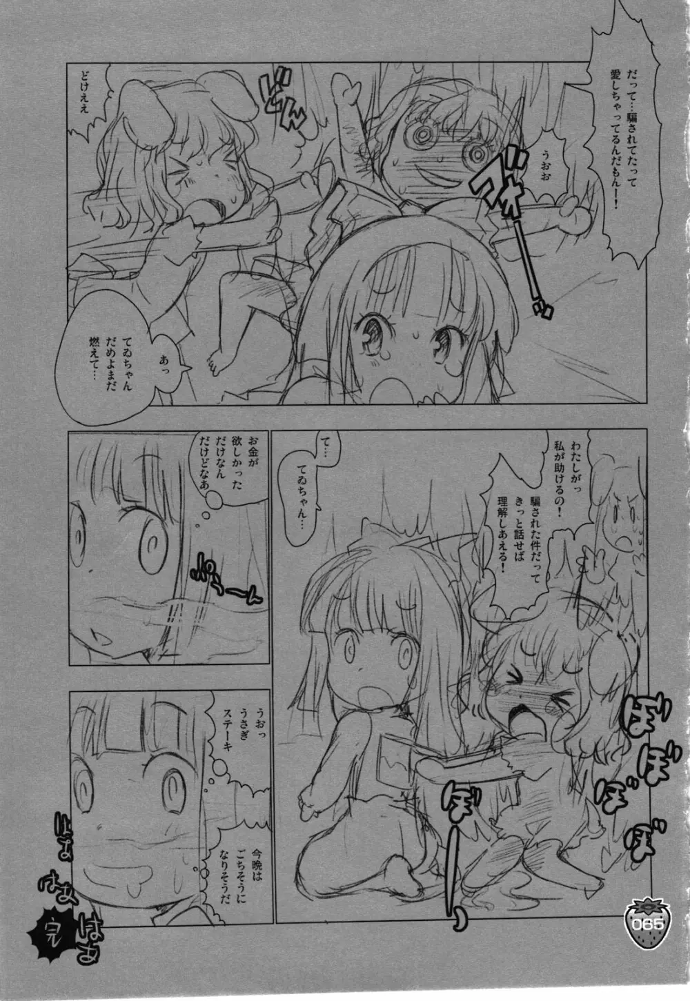 なかよしくろいちごGoGo！ - page65