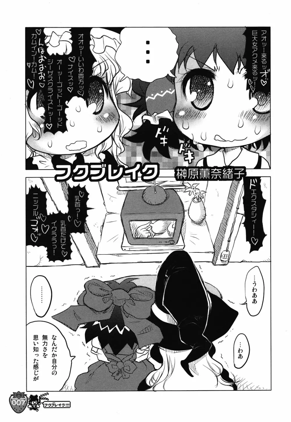 なかよしくろいちごGoGo！ - page7