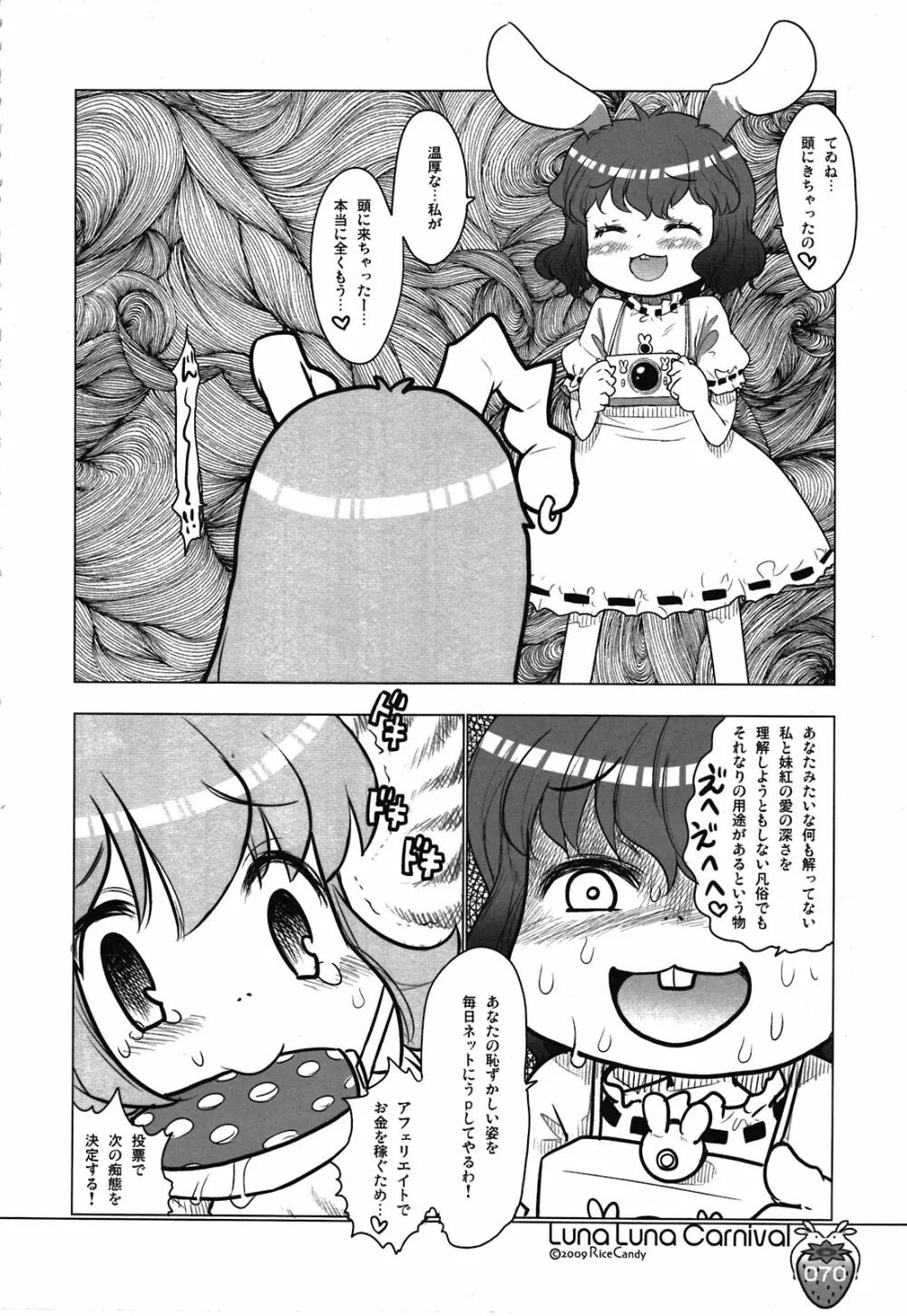 なかよしくろいちごGoGo！ - page70