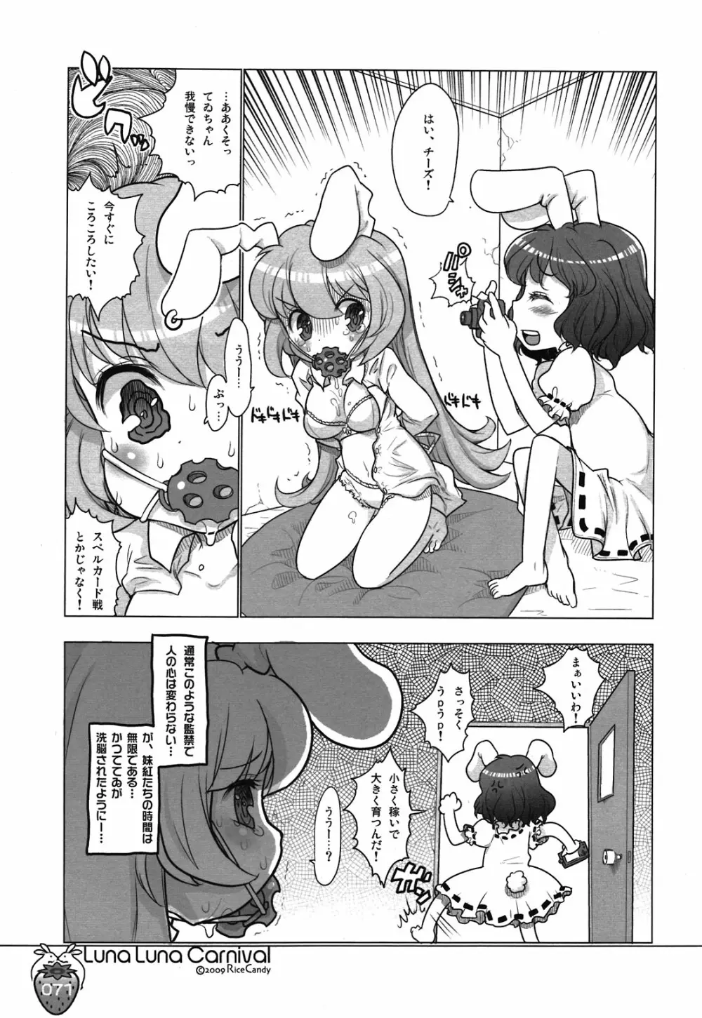 なかよしくろいちごGoGo！ - page71