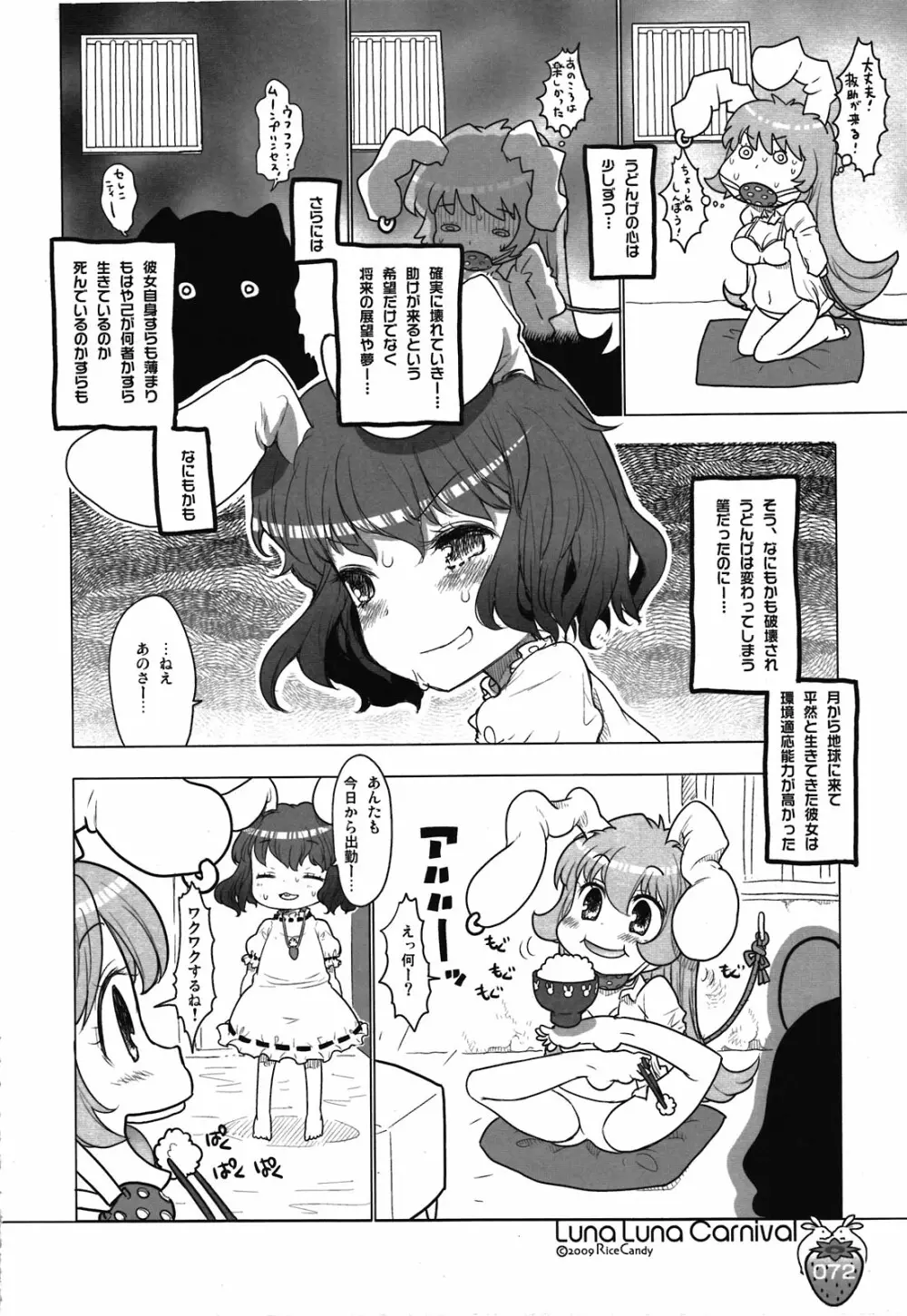 なかよしくろいちごGoGo！ - page72