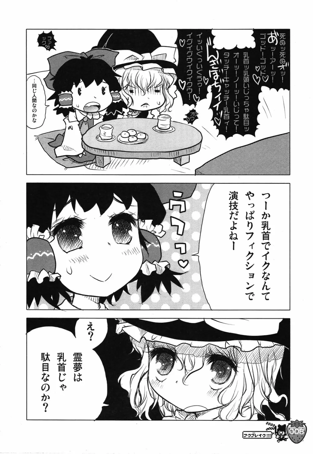 なかよしくろいちごGoGo！ - page8