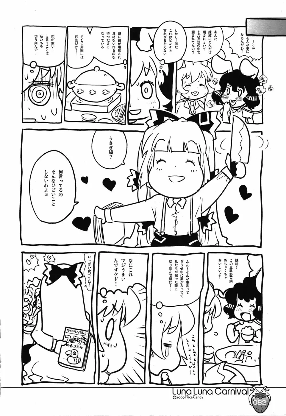 なかよしくろいちごGoGo！ - page82