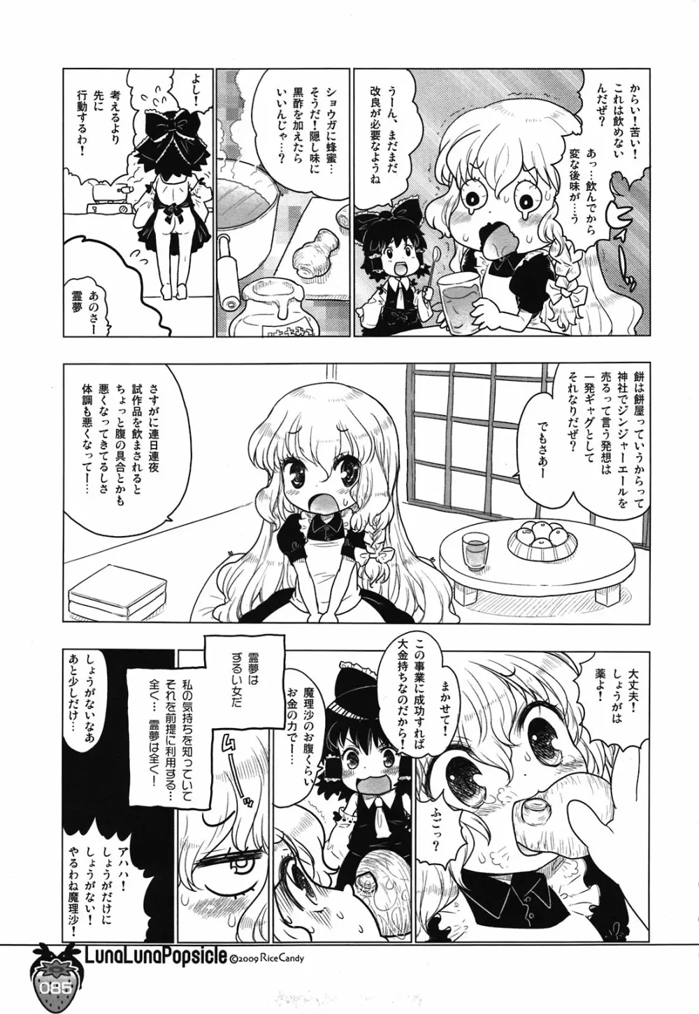 なかよしくろいちごGoGo！ - page85