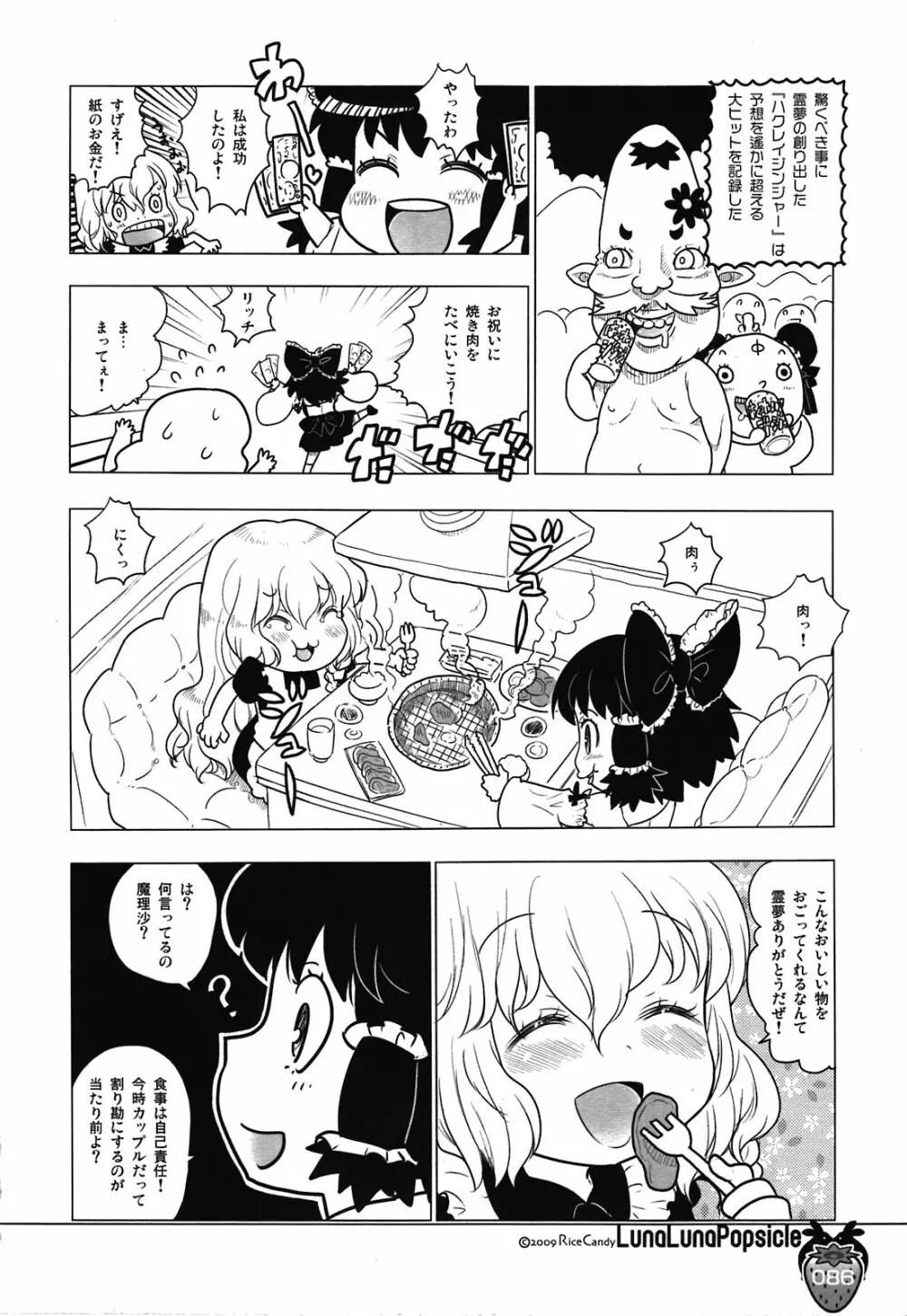 なかよしくろいちごGoGo！ - page86