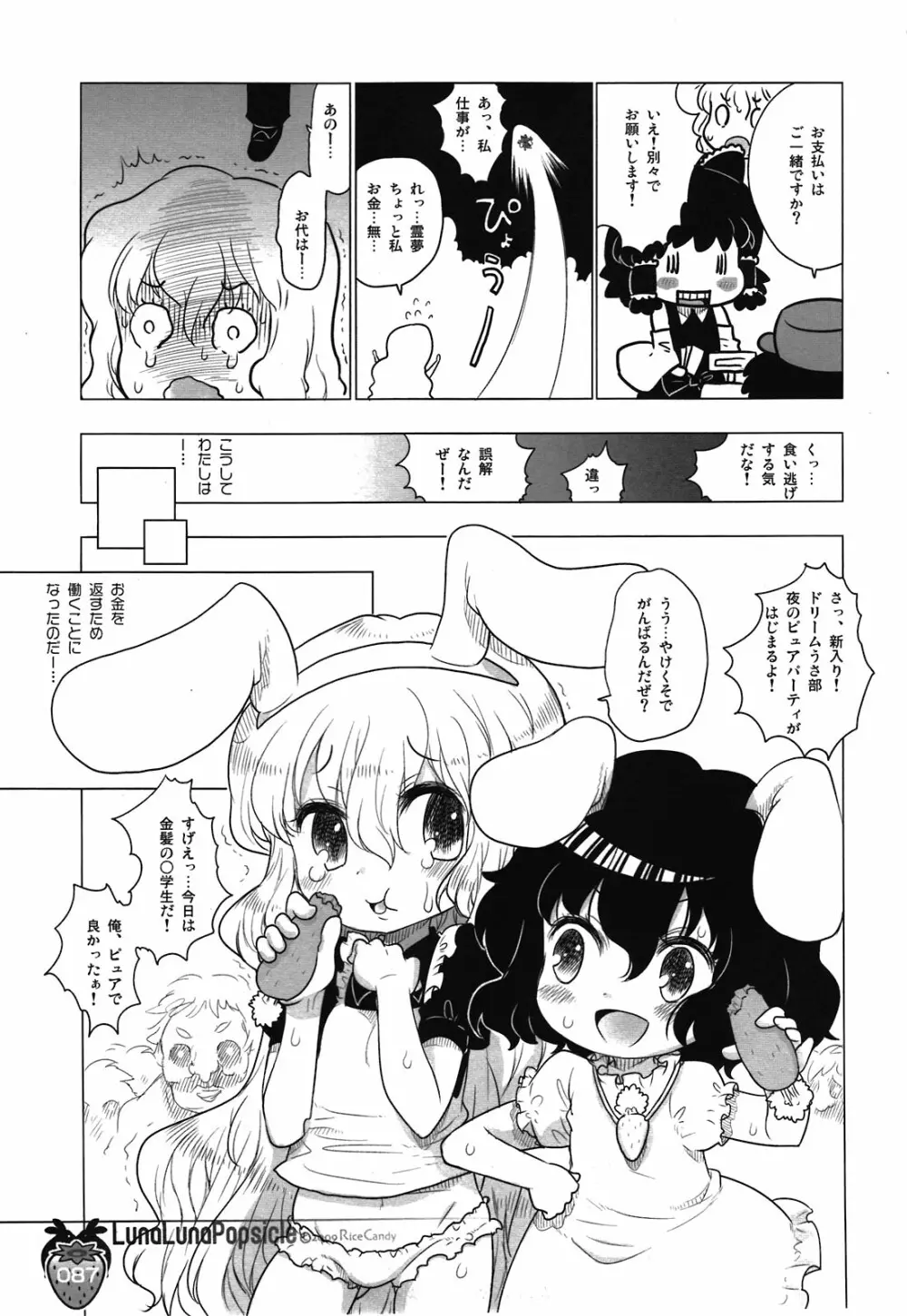 なかよしくろいちごGoGo！ - page87