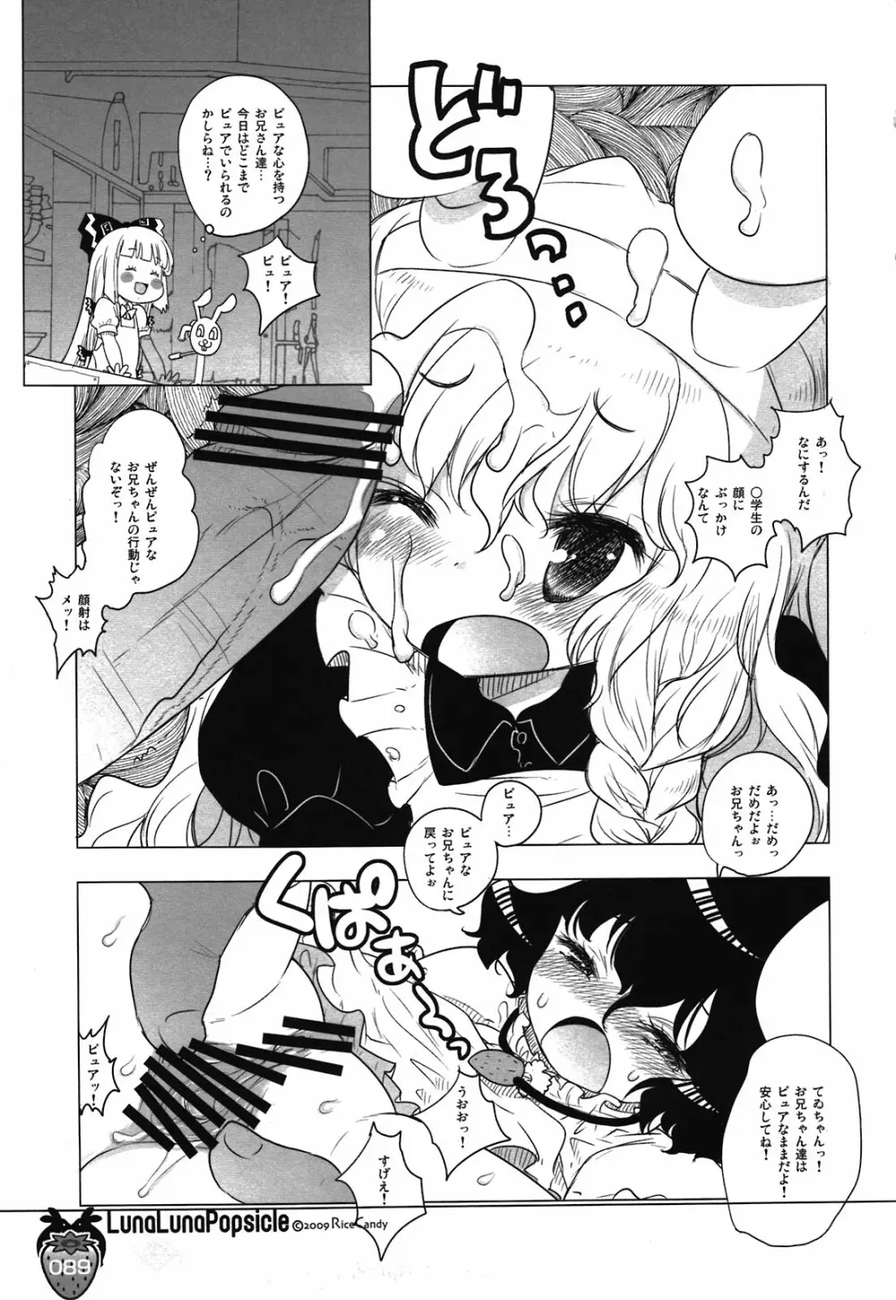 なかよしくろいちごGoGo！ - page89