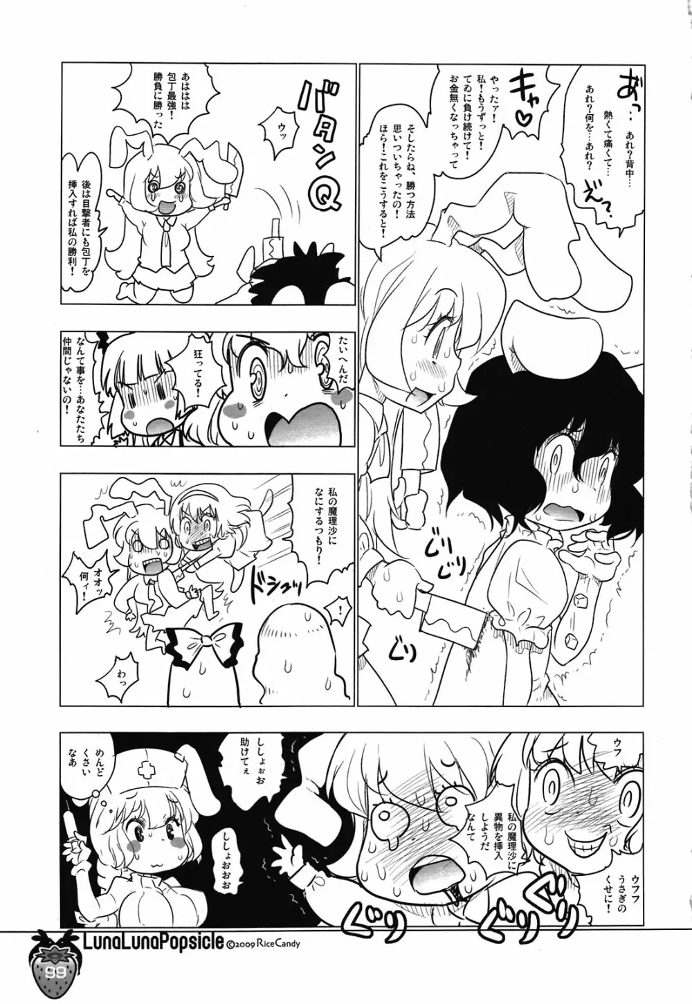 なかよしくろいちごGoGo！ - page99