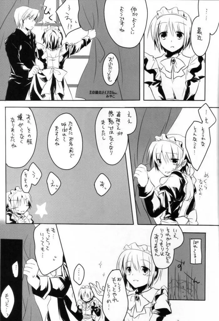 大好きな恭介にHなおねだりしちゃうおませなリキの／リキコのXXXXX - page2