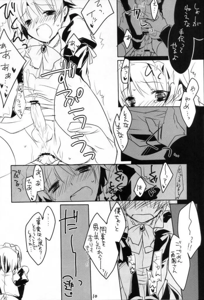 大好きな恭介にHなおねだりしちゃうおませなリキの／リキコのXXXXX - page9