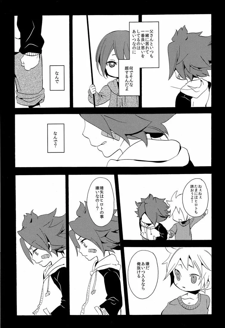 ないものねだり - page105