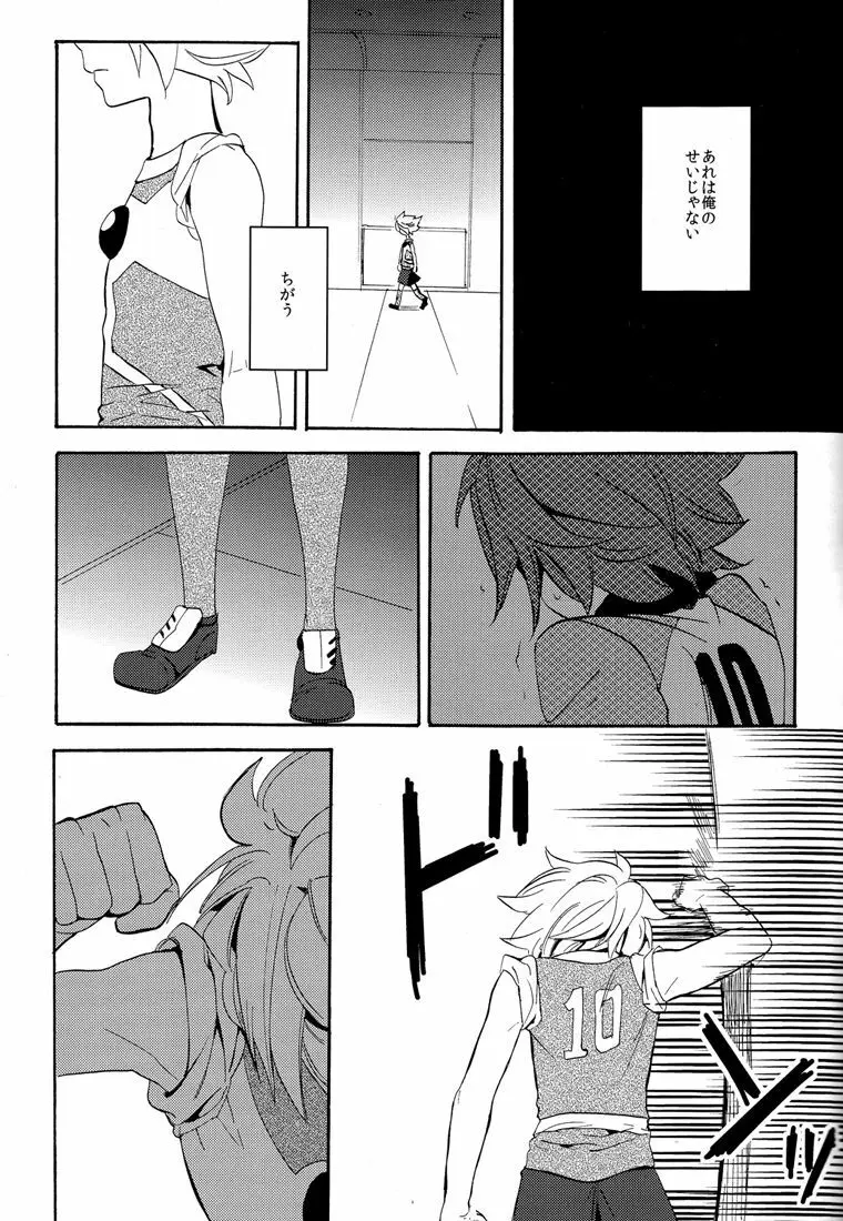 ないものねだり - page113