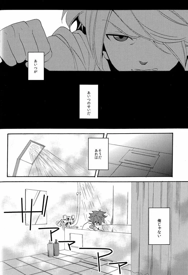 ないものねだり - page114