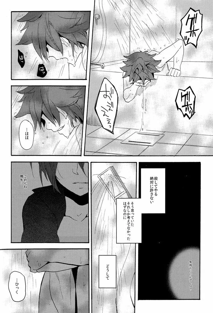 ないものねだり - page116