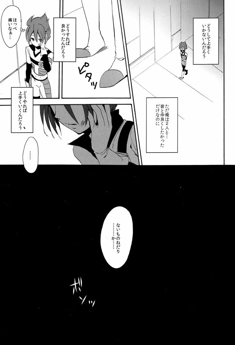 ないものねだり - page129