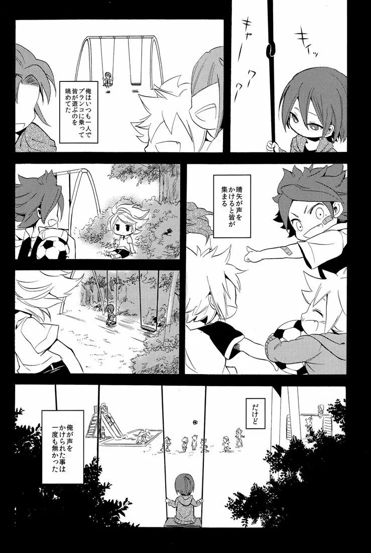 ないものねだり - page22