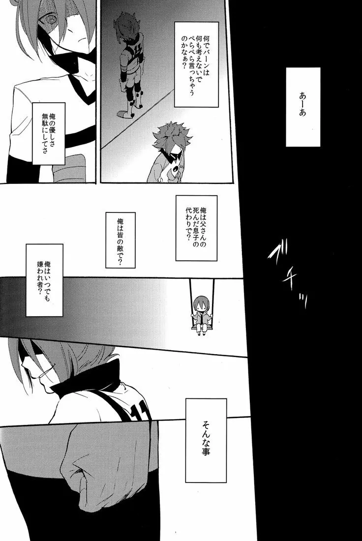 ないものねだり - page30