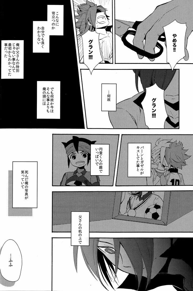 ないものねだり - page38