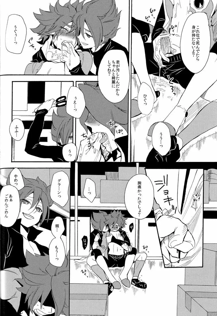 ないものねだり - page62