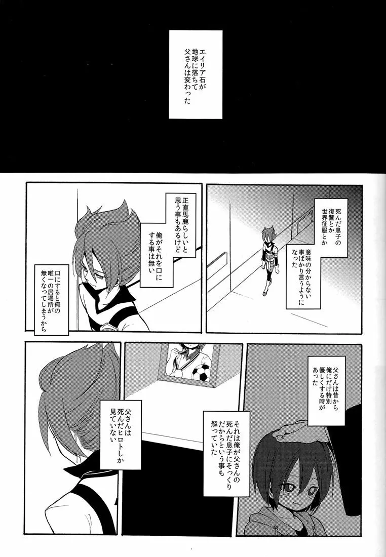 ないものねだり - page7