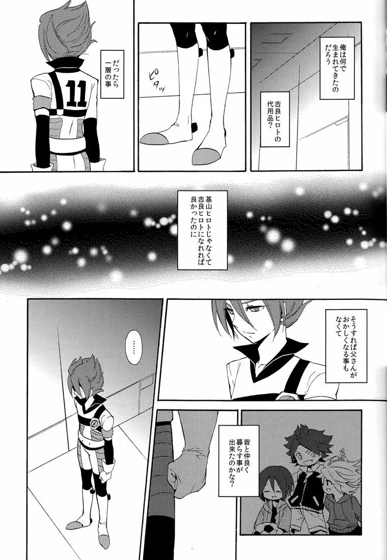 ないものねだり - page9