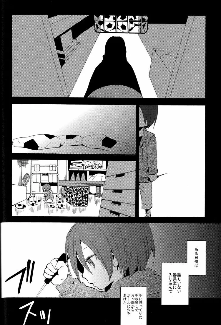 ないものねだり - page90