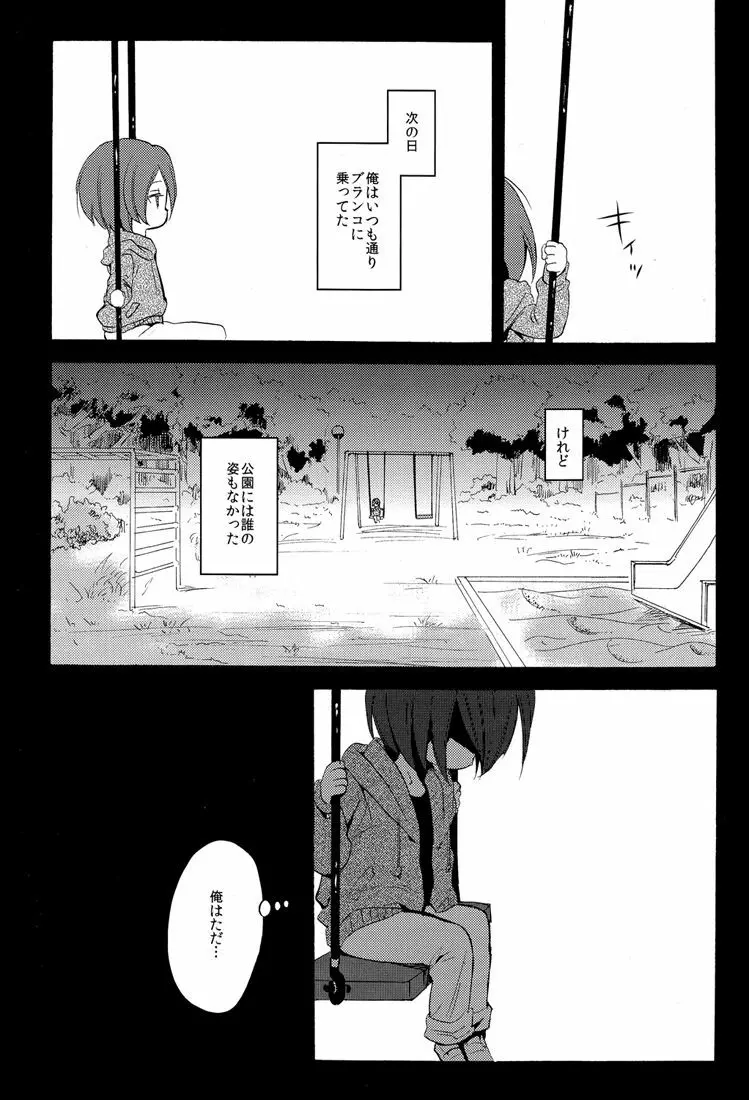 ないものねだり - page91