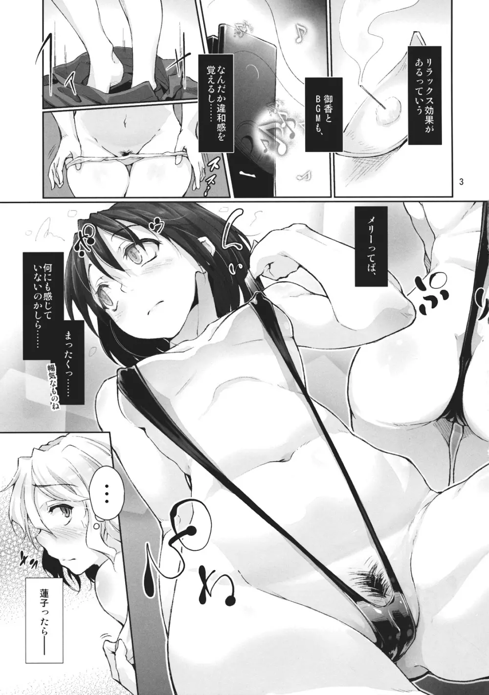 少女催眠倶楽部 ~JDモデルバイトの罠~ - page5