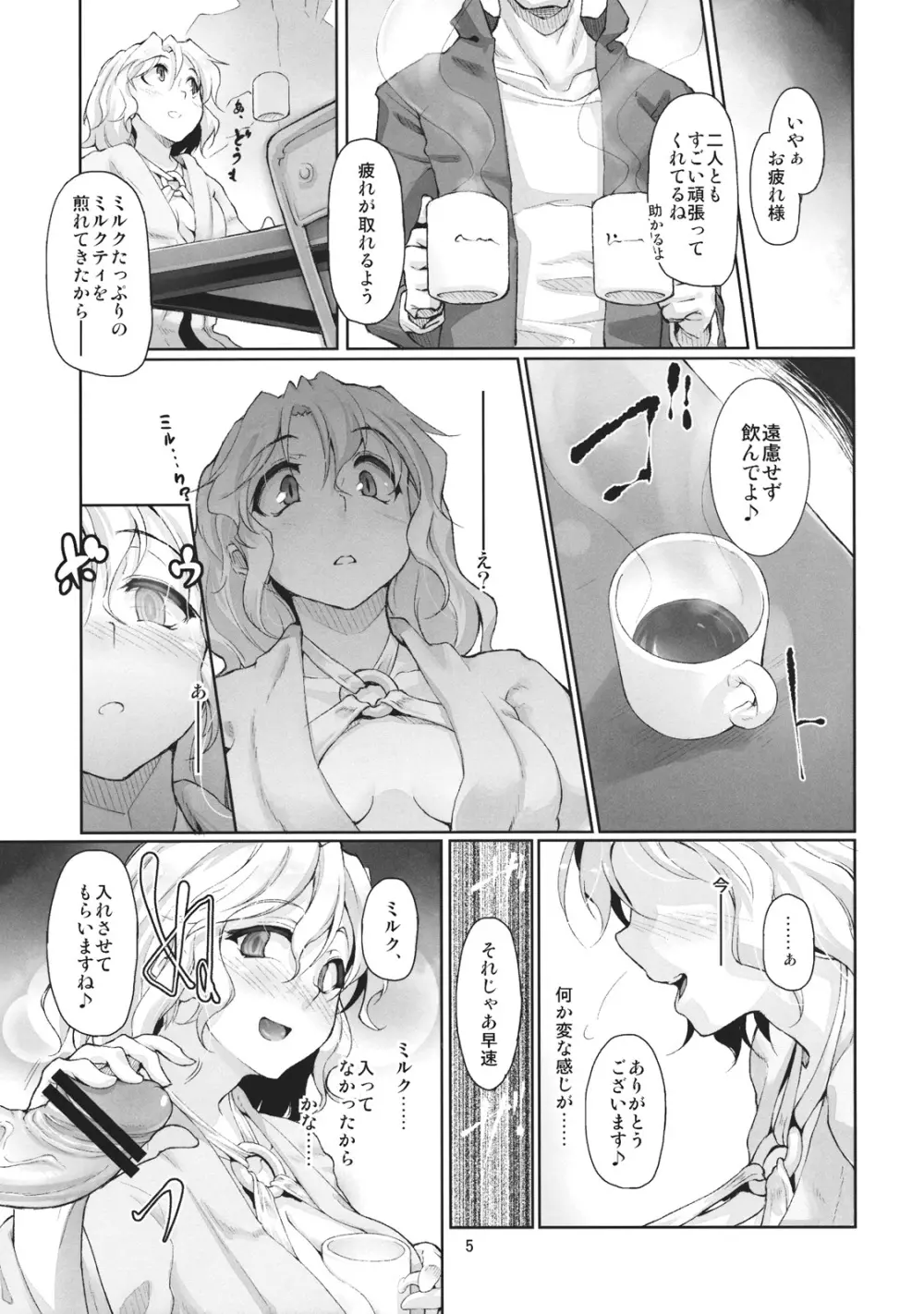 少女催眠倶楽部 ~JDモデルバイトの罠~ - page7