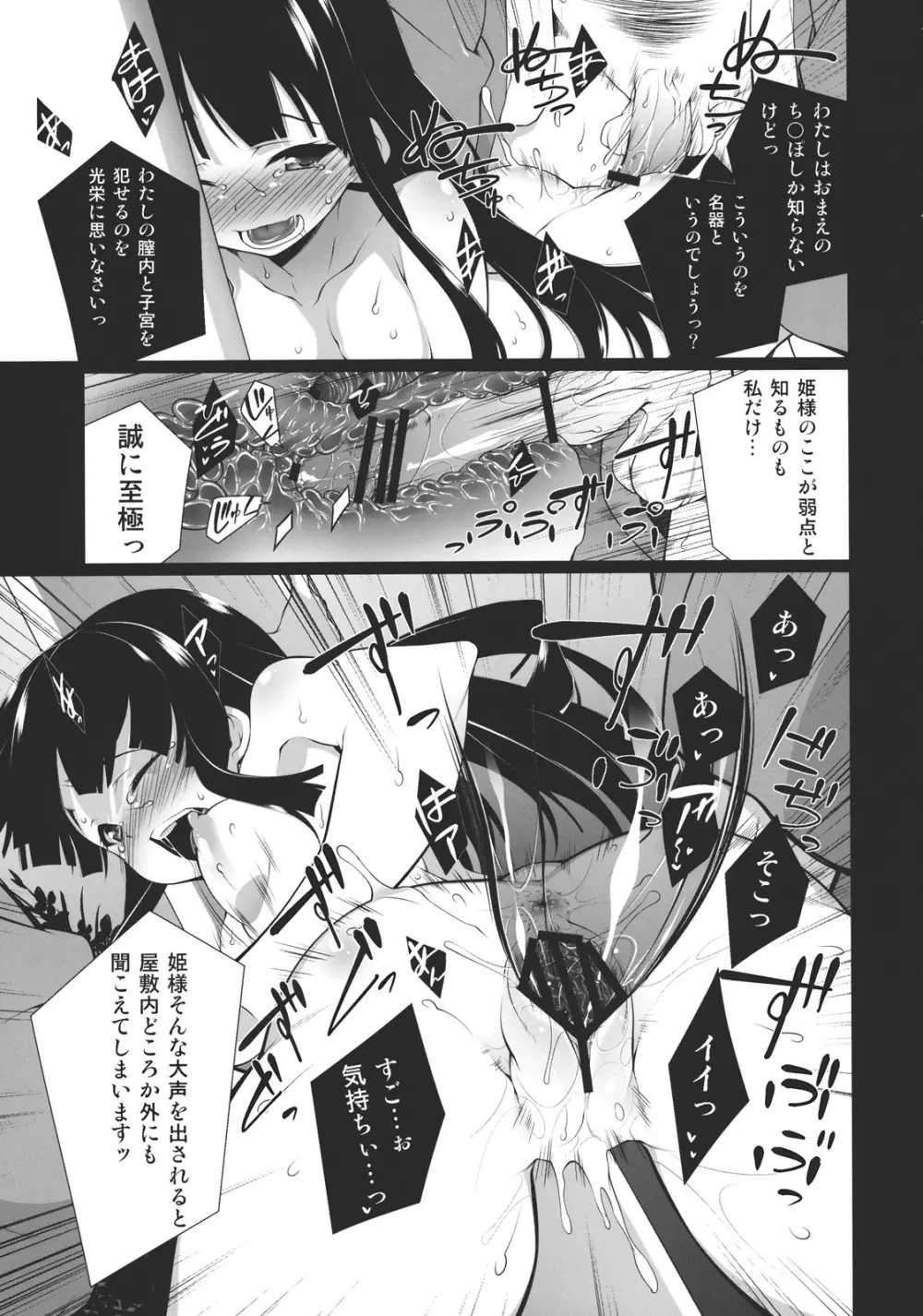 HI-銀の匙、黒い月 - page17