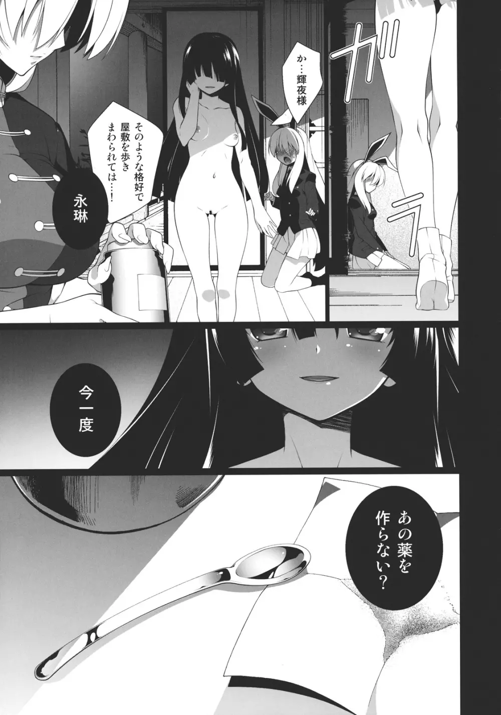 HI-銀の匙、黒い月 - page25