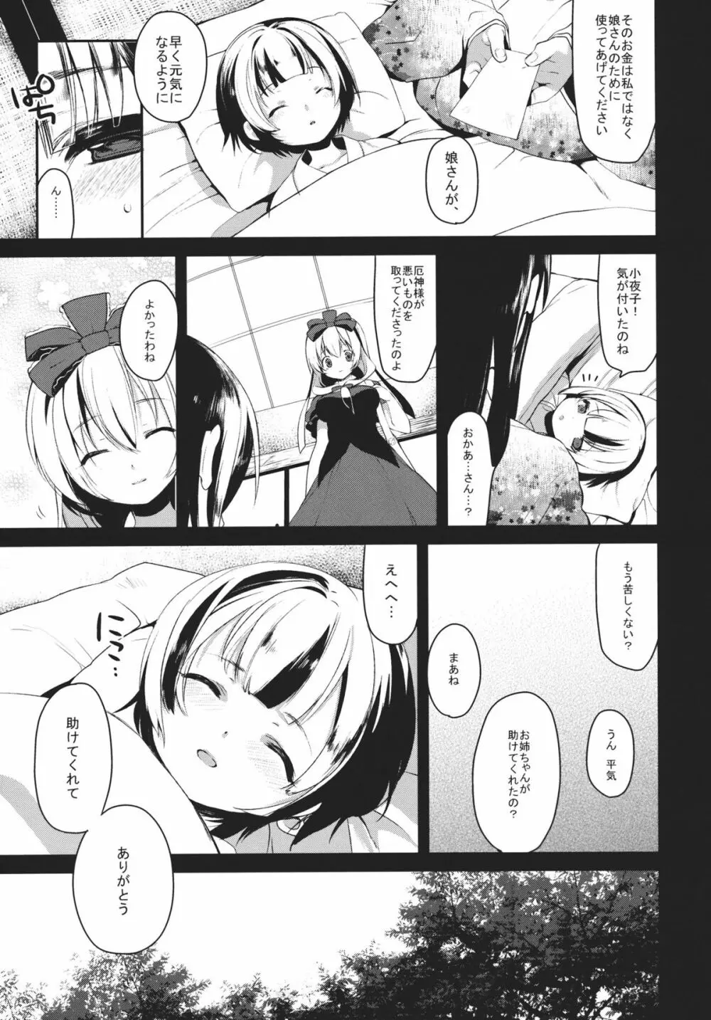 しあわせなやくじんさま - page13