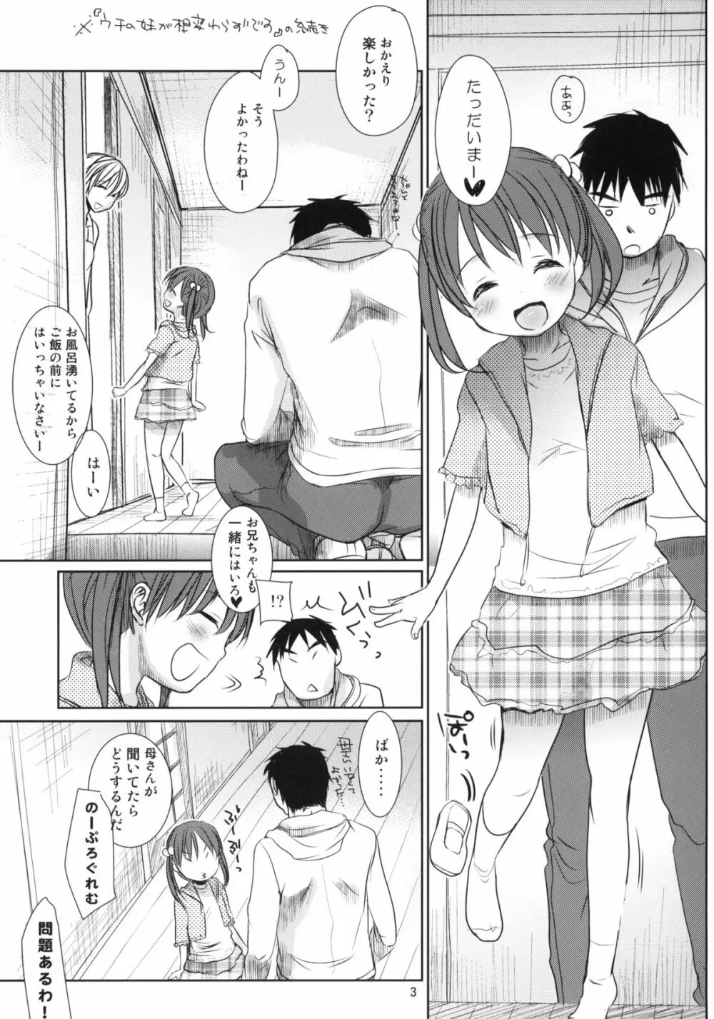 ウチの妹が!!3 - page2