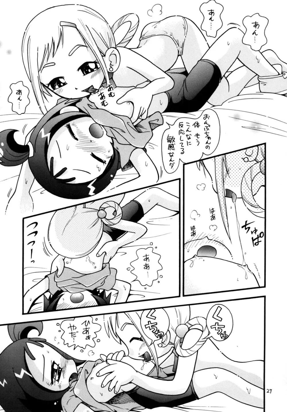 ぷちぷれ - page26