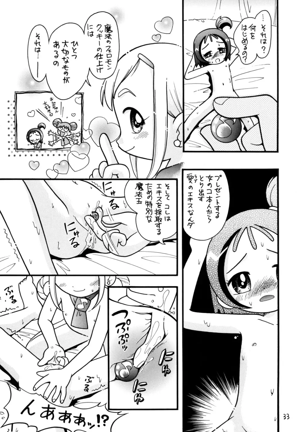 ぷちぷれ - page32